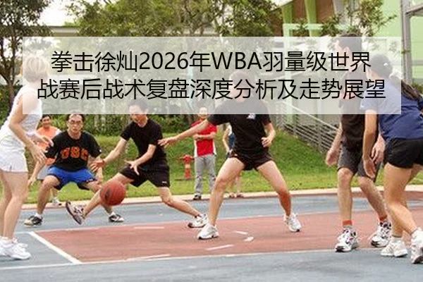 quan-ji-xu-can-nian-yu-liang-ji-shi-jie-zhan-sai-hou-zhan-shu-fu-pan-shen-du-fen-xi-ji-zou-shi-zhan-wang-2-438.jpg
